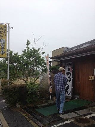 高松市多肥下町949 麺むすび 日々これ満腹 その２