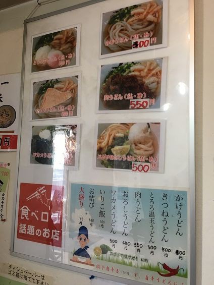 豊島区西池袋5 讃岐うどん 河野 日々これ満腹 その２