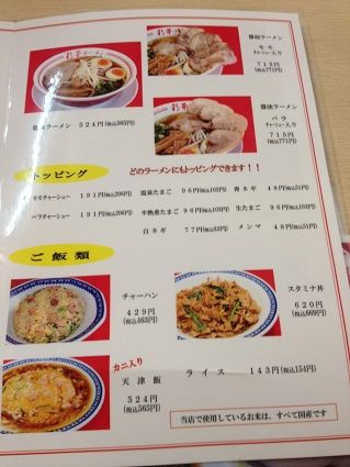 橿原市四条町780 彩華ラーメン 橿原店 日々これ満腹 その２