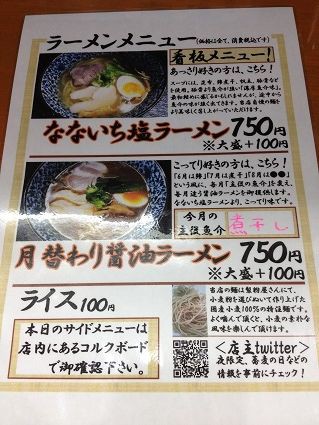 茨木市稲葉町1 麺や なないち 日々これ満腹 その２