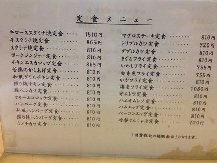 高槻市城北町2 定食専門店いててや 日々これ満腹 その２