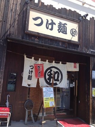 名古屋市中川区春田1 つけ麺 丸和 春田本店 日々これ満腹 その２