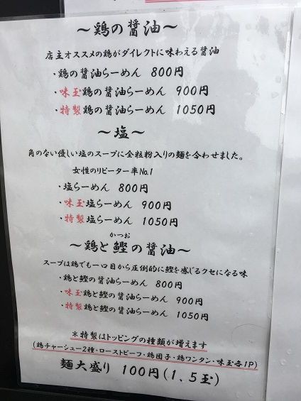 横浜市南区吉野町4 鶏喰 ｔｒｉｃｋ 日々これ満腹 その２
