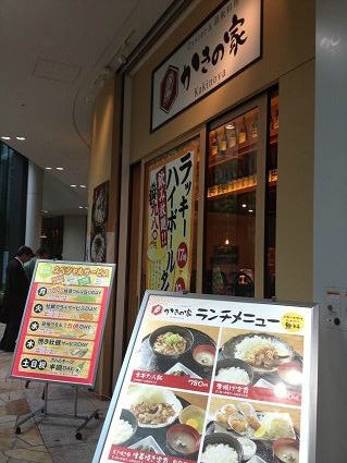 品川区大崎2 かきの家 大崎thinkpark店 日々これ満腹 その２