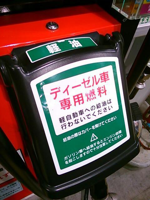 軽自動車で 軽油お願いします と言い張るお客様がいるのだが 指摘したらキレられた W 野次馬ちゃんねる