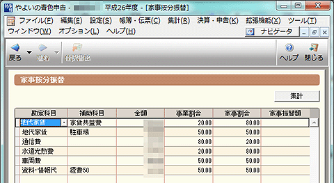 Fxで青色申告 決算 家事按分 おやじfxトレーダーのblog