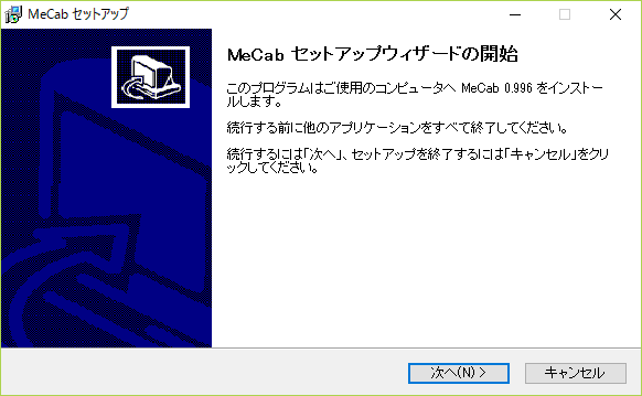 Windows10にmecabをインストール 私的メモ