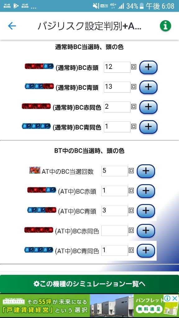 設定5濃厚のバジリスク絆で3万負けた ぱちとろ速報