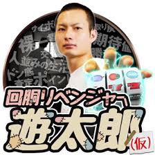 Scoop Tvのゆうたろう 会社と揉めたのか卒業へ ぱちとろ速報