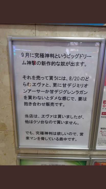 パチ屋が究極神判の抱き合わせ販売を告発 ぱちとろ速報