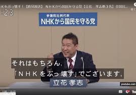 ｎ国党 立花 パチンコの打ち子として雇っていた少女を脅迫 ぱちとろ速報