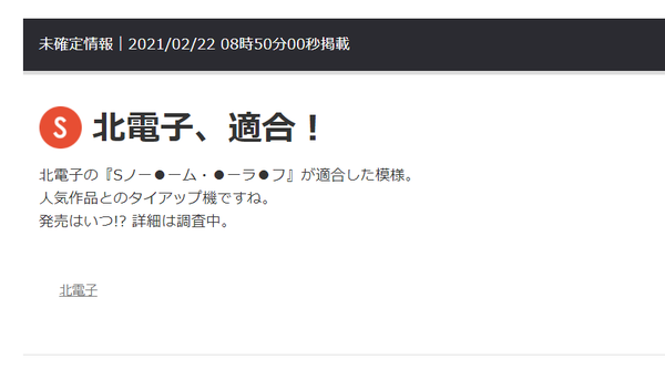 北電子からパチスロ ノーゲーム ノーライフ が来るらしい ぱちとろ速報