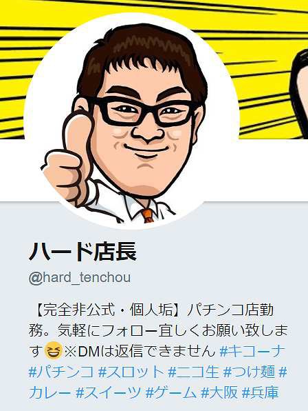 台の無承認変更をtwitterで晒すホール店長 ぱちとろ速報