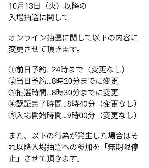 インディ刈谷店がオンライン入場抽選に出禁ペナを搭載 ぱちとろ速報