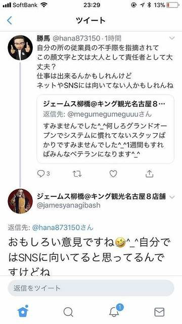 キング観光のジェームス柳橋さんが一般人とtwitterでレスバ ぱちとろ速報