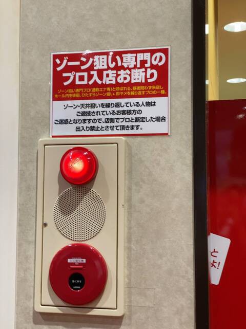 ゾーン狙いの専門プロ出禁 ぱちとろ速報