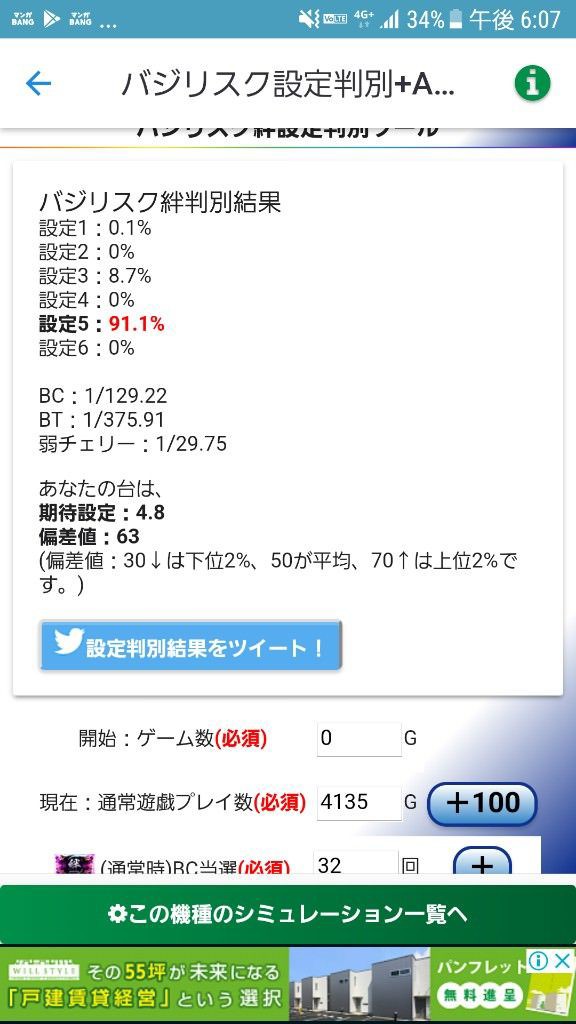 設定5濃厚のバジリスク絆で3万負けた ぱちとろ速報