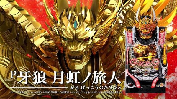 牙狼は良台らしいけど釘調整ひどいから打ちたいと思わない ぱちとろ速報