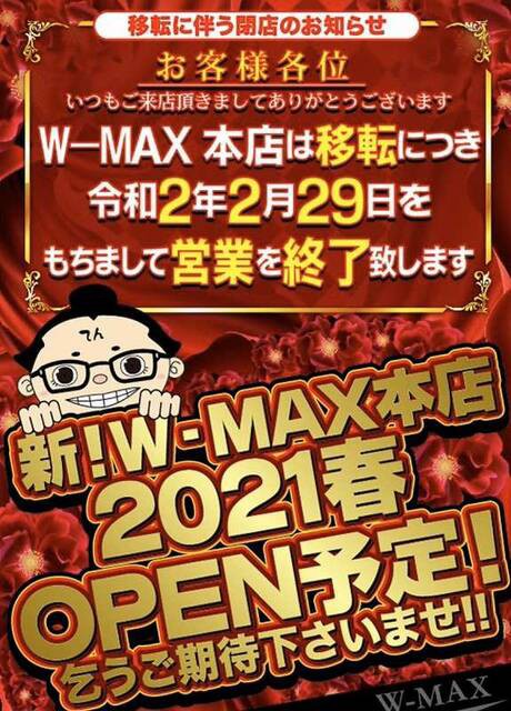 京都ダブルマックス 2月末で営業終了 理由は移転 ぱちとろ速報