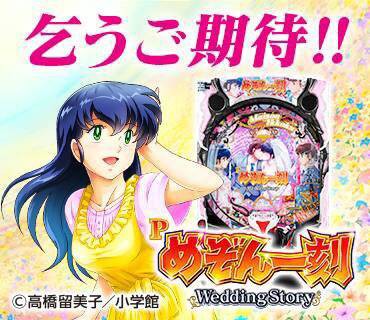 Pめぞん一刻のpvが公開 ぱちとろ速報