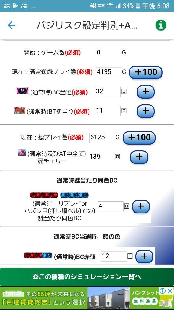 設定5濃厚のバジリスク絆で3万負けた ぱちとろ速報