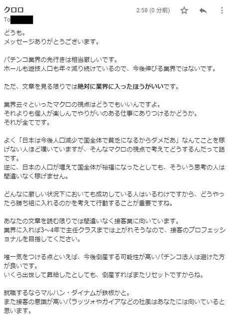 パチンコ業界への就職を考えている人へ ぱちとろ速報