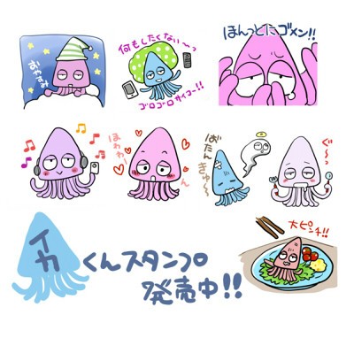 イカくんスタンプ販売開始しました おやこぐらし 4人の子どもを育ててます Powered By ライブドアブログ