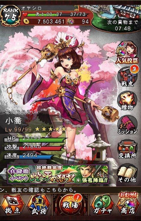 三国大戦スマッシュ さんすま 元バトガ勢のソシャゲ雑記