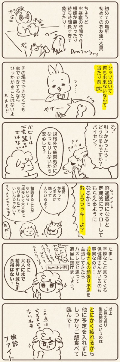 1歳半健診に行きたくない 健診の目的を知ったら大丈夫って思えるよきっと ちんまり凸凹姉妹 おやゆび姫と姫丸 1年遅れの育児絵日記