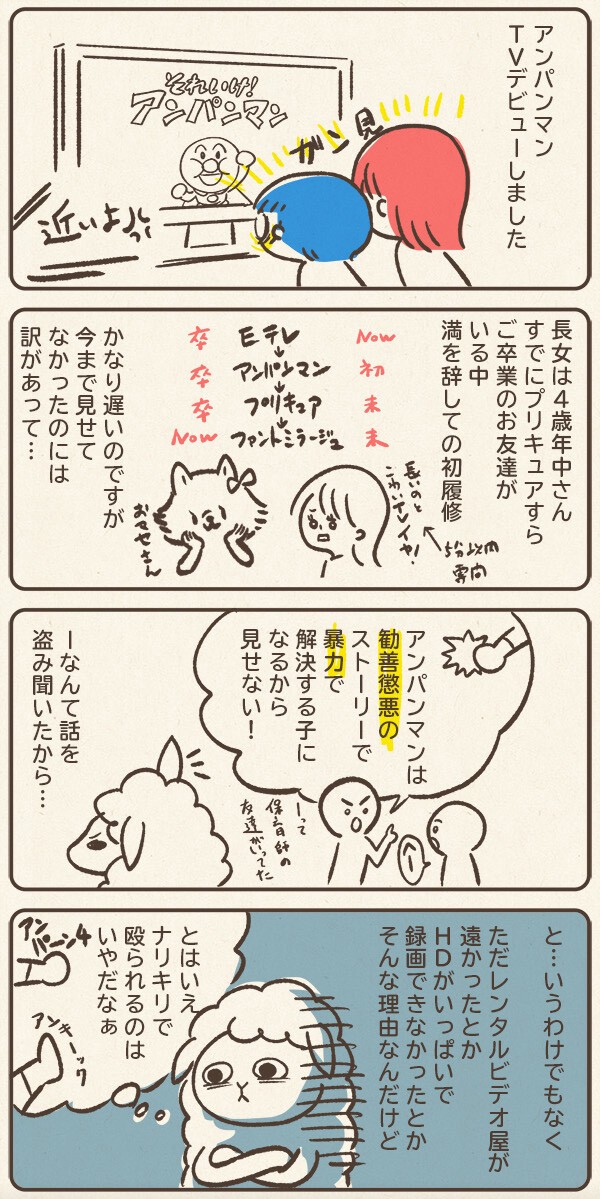 アンパンマンを見せると 4歳年中 2歳2ヶ月 ちんまり凸凹姉妹 おやゆび姫と姫丸 1年遅れの育児絵日記