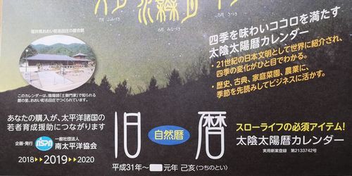 歳時記 旧暦カレンダー平成３１年 元年 己亥 つちのとい 京丹後のおやじのうんちく日記 19世紀の味の店