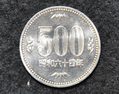 昭和６４年の５００円硬貨 京丹後のおやじのうんちく日記 19世紀の