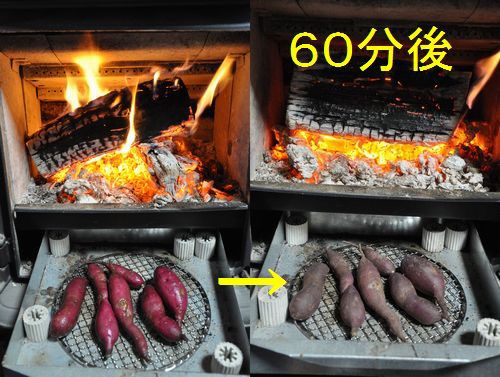 薪ストーブ 原始力で焼き芋 京丹後のおやじのうんちく日記 19世紀の味の店