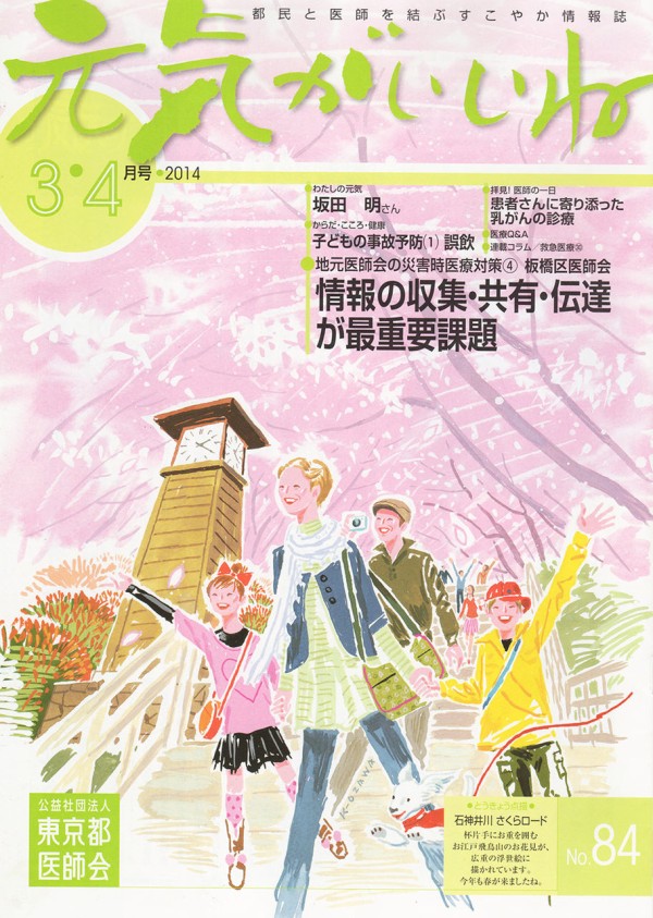 元気がいいね 表紙イラスト など 小沢和夫イラスト工房