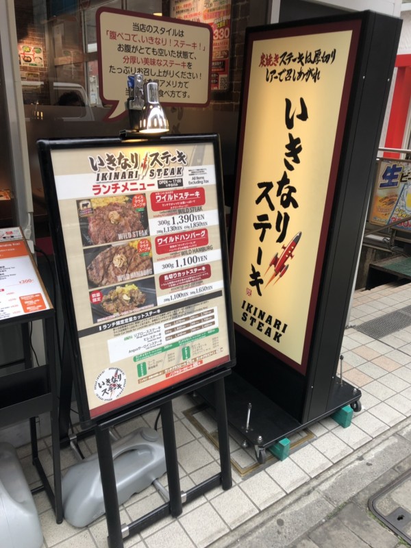 松戸駅西口いきなりステーキ スタッフめし
