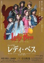 観劇「レディ・ベス」 : 名古屋の負け犬OL徒然草