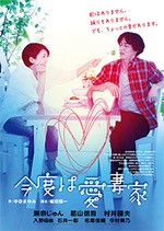 観劇 今度は愛妻家 名古屋の負け犬ｏｌ徒然草