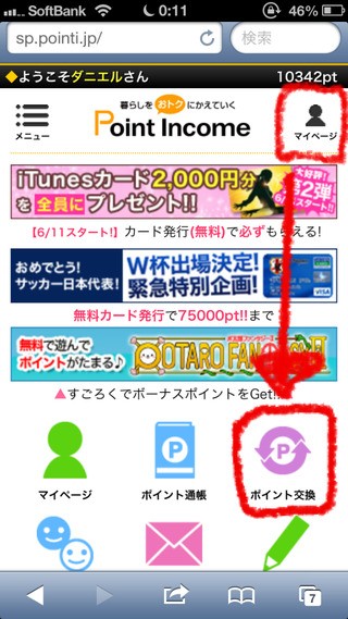 Itunesコード交換 ポイントインカム編 暇つぶし そうiphoneならね