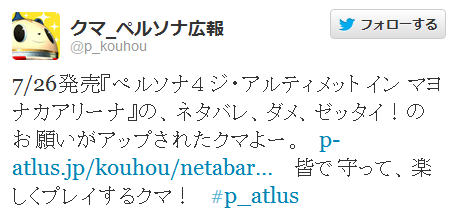 ペルソナ4 P4u ネタバレ禁止を促すエリザベスが怖い件ｗ アトラスからのお願い キカイジカケ ペルソナ系情報まとめブログ