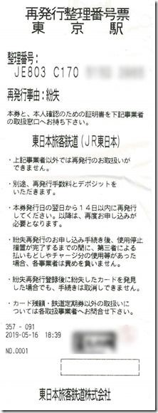 Suicaを失くす 還暦からの出発
