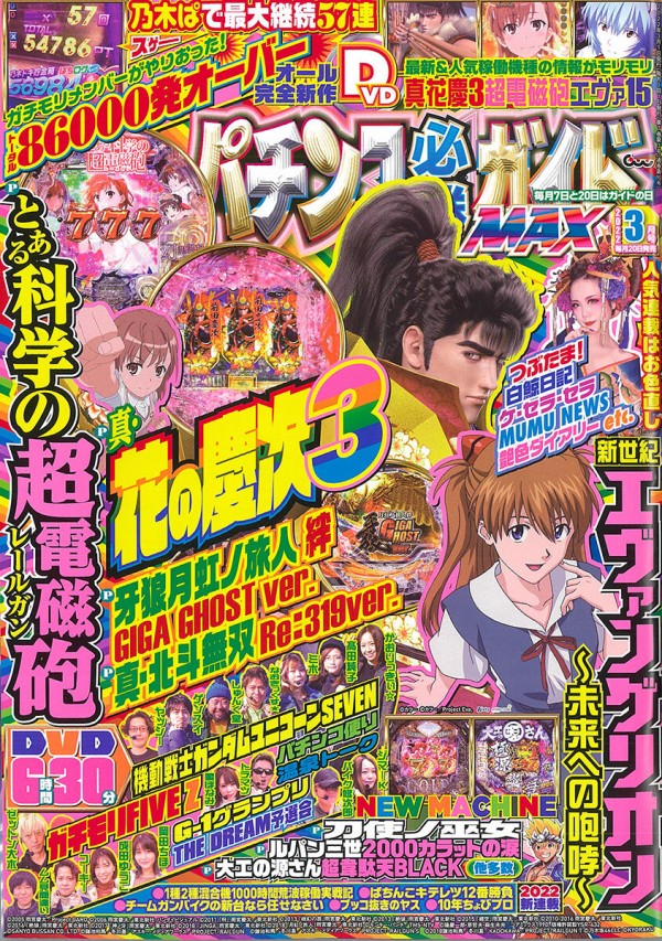 パチンコ必勝ガイドmax3月号は1月日 木 発売 高田馬場爆裂日和