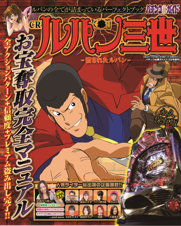 Crルパン三世 消されたルパン の丸ごと一冊特集本が明日発売 高田馬場爆裂日和