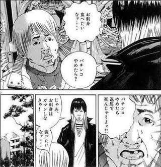 お刺身たべたいなぁ お刺身食べたいなァ」「ならパチンコやめないとね」「退屈で死ん
