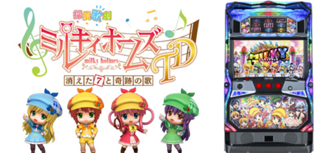 Sミルキィホームズ 【家庭で楽しむスロット実機 カルミナ 探偵オペラ ミルキィホームズ 1／2の奇跡 中古パチスロ