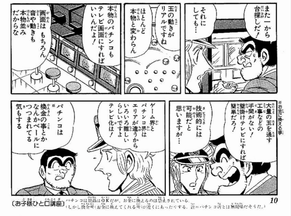 画像 両さん パチンコは換金の事とかなんかベールにつつまれてる気もする パチンコ パチスロ Com