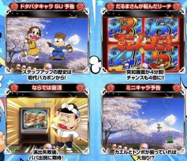 画像あり Daiichi P神 天才 バカボン 神超spec の演出情報判明 通常時は初代継承でバカボンファン大歓喜へ パチンコ パチスロ Com