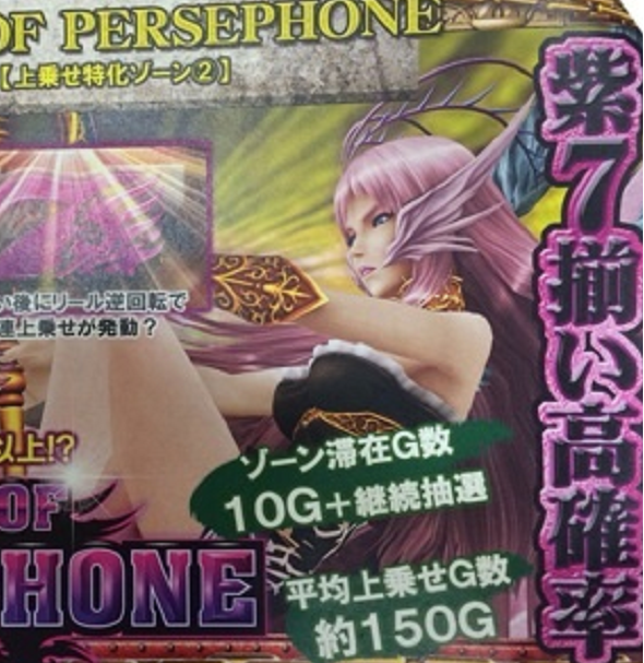 ハーデスのやたら継続する特化ゾーンの名称が判明 超ケルベロス 超ペルセポネ 超ハーデス 超ペルセポネたそ パチンコ パチスロ Com