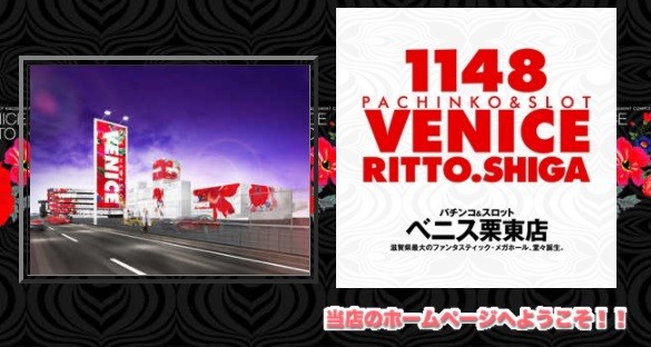 悲報 滋賀県最大のファンタスティックメガホール ベニス栗東店 の駐車場で軽乗用車が全焼 遺体発見 パチンコ パチスロ Com