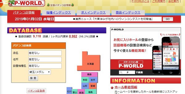 最近のホールの P World離れ って何なの 正直困るんだが パチンコ パチスロ Com