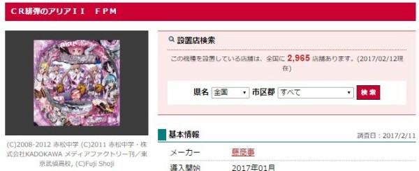 新台 藤商事 Cr緋弾のアリア 実践報告 感想 評判 評価まとめ パチンコ パチスロ Com
